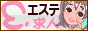 初心者でも安心な風俗アルバイト情報[E-エステ求人]