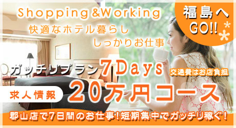 求人情報!短期集中でガッチリ稼ぐ